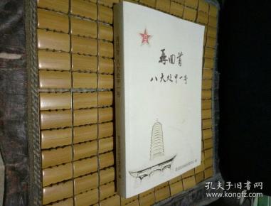 再回首八大处甲一号(含书签)