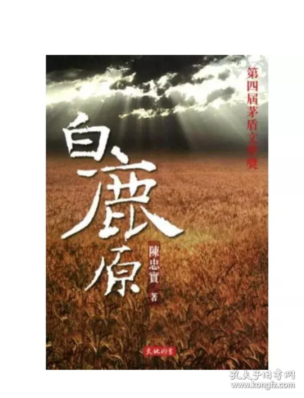 白鹿原