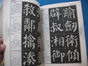 中国书法培训教程 颜真卿楷书教程《勤礼