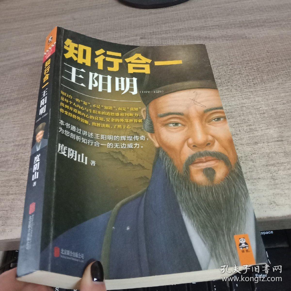 知行合一王阳明(1472-1529)