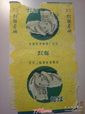 老 烟标 三无 标:安徽蚌埠卷 烟厂: 双猫香 烟(略残)