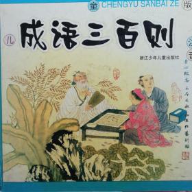 百什么什么辩成语_成语故事简笔画