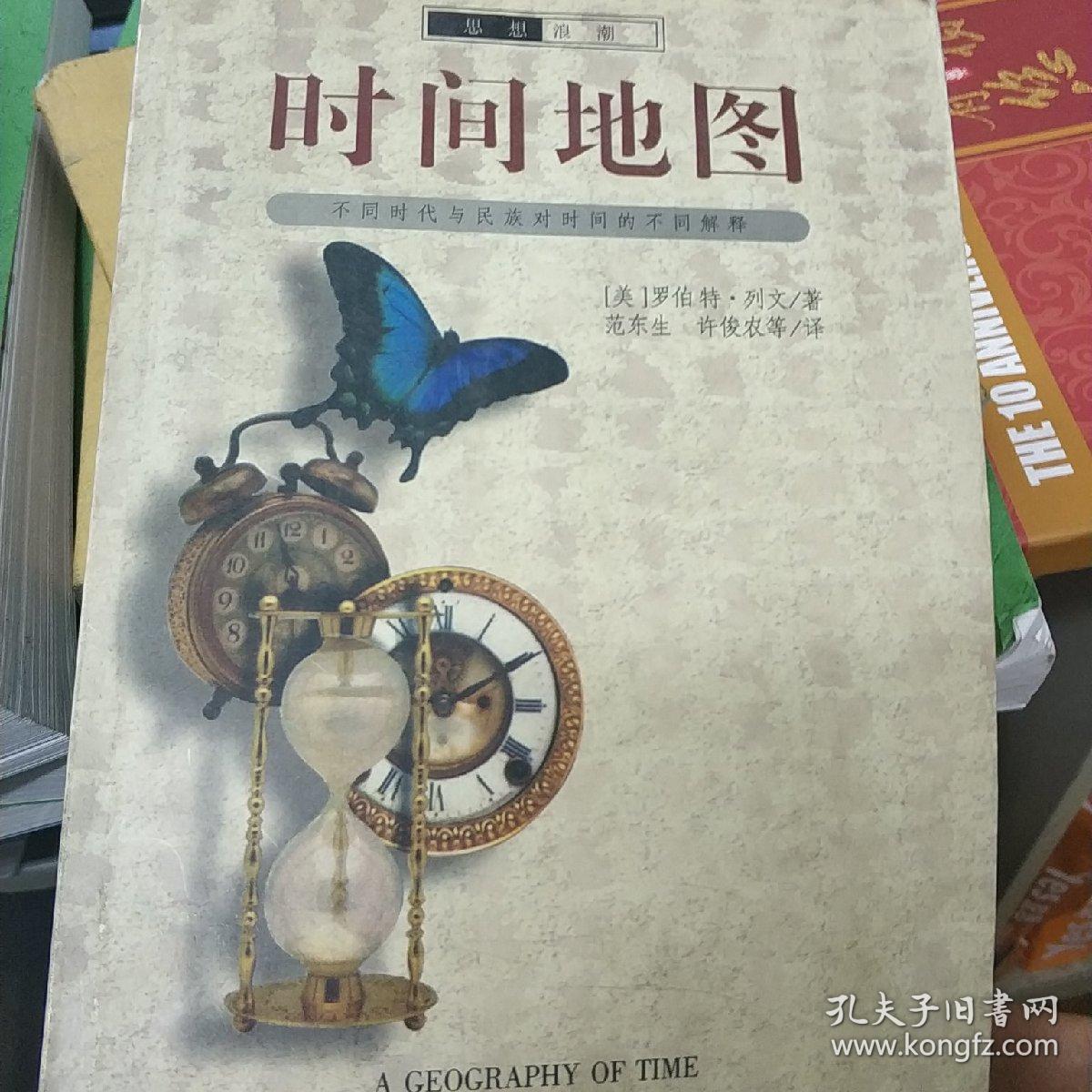 时间地图