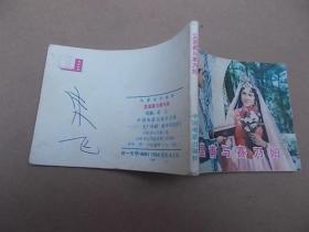 赛乃姆简谱_中国民族民间舞曲选 十 维吾尔族舞蹈 赛乃姆舞(3)