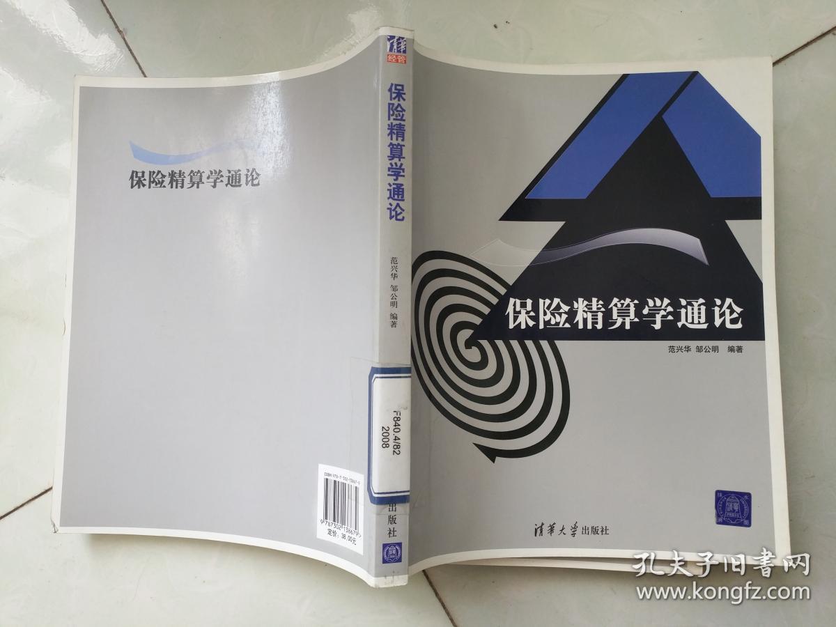 数学系跨专业考研方向 保险精算学
