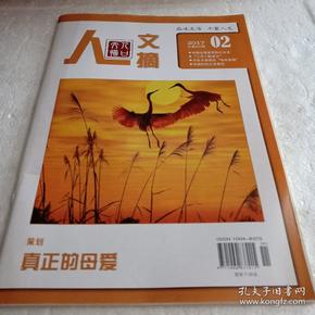 人口文摘_青年文摘封面