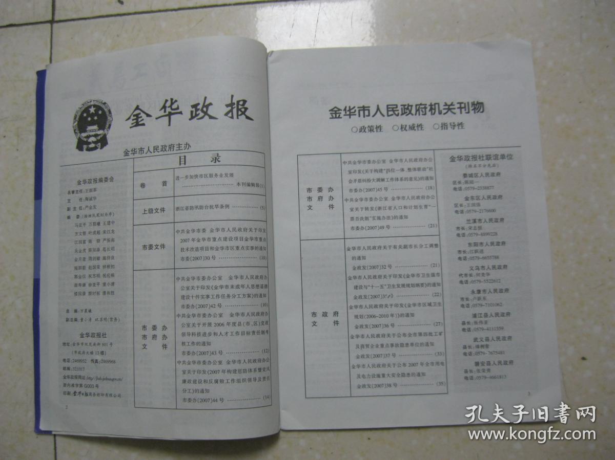 浙江省常住人口管理规定金华_浙江省金华监狱(2)