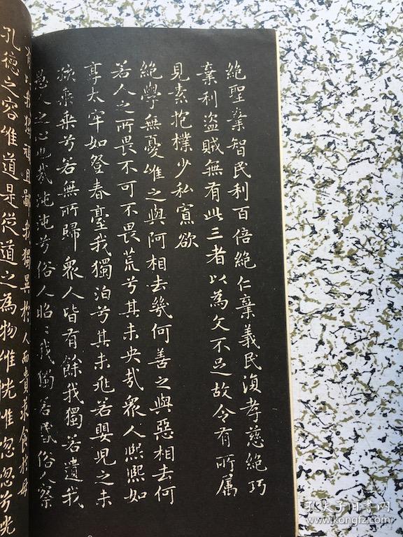 道德经小楷字帖_赵孟頫_孔夫子旧书网