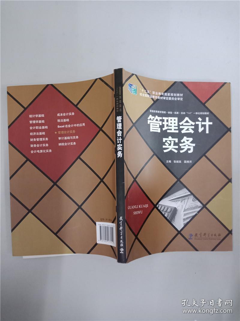 管理会计实务