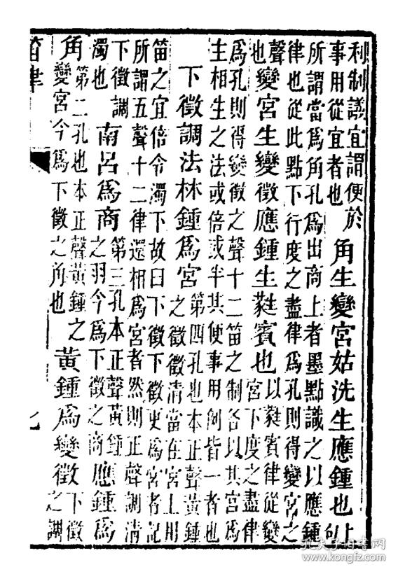 荀勖笛律图注 律吕臆说 两种【复印本】 16开 238页