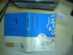 后宫·甄嬛传3(修订典藏版)