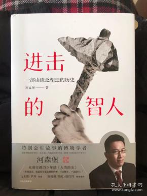 孔网搜索:进击的智人