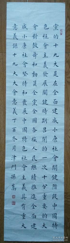 歌颂党的楷书书法作品,庆祝百年党史书法作品 手书真迹书法:孙嵩楷书《党的十九大.》