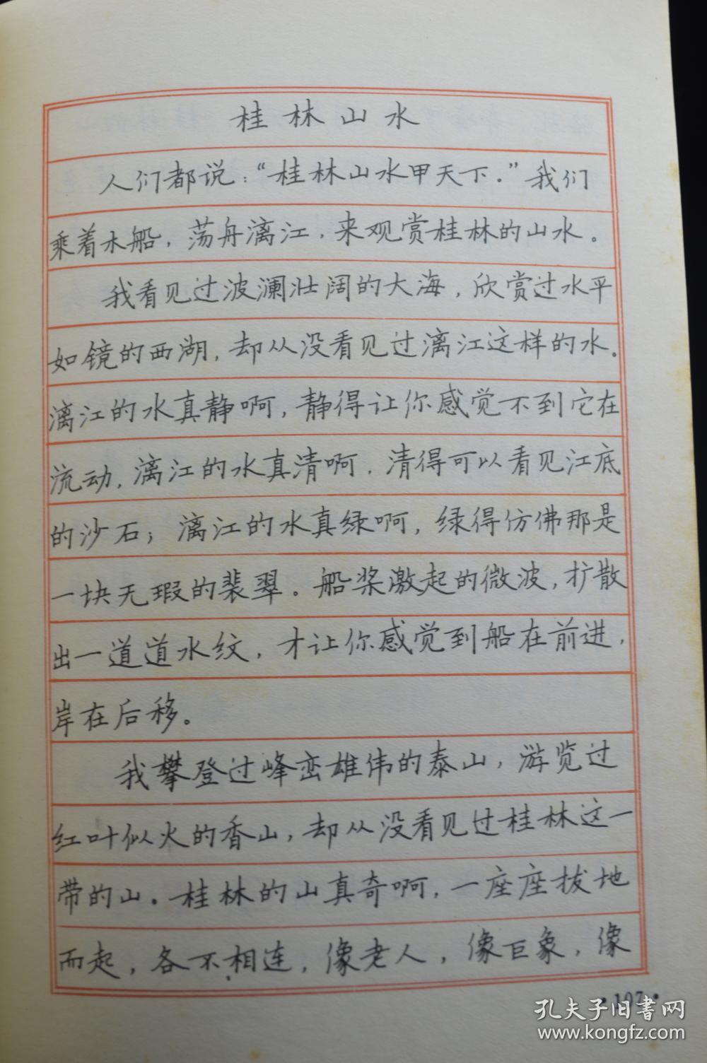 范文钢笔楷书字帖