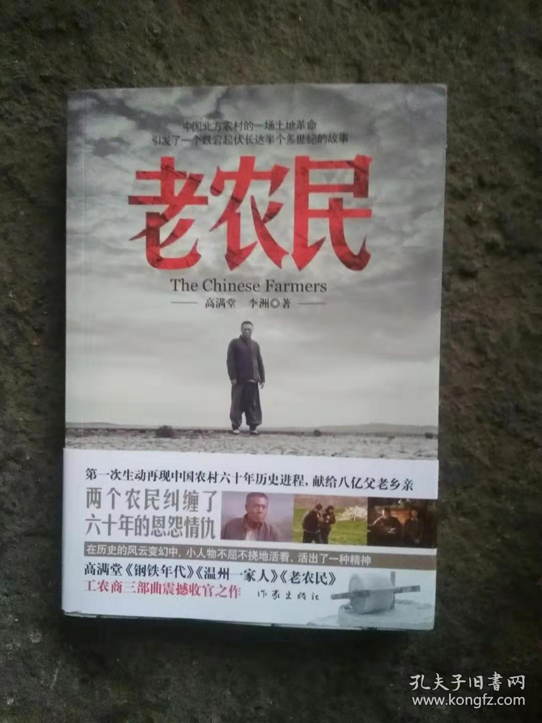 老农民