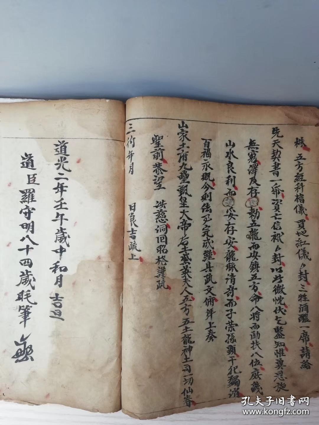 《佛门科仪》