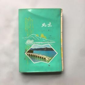 老日记本 北京日记（内有多幅彩图）