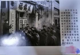 出版社用稿照片：天津市盛锡福帽厂职工聚集门前欢庆