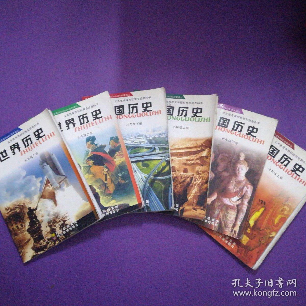 人教版初中历史教材全套