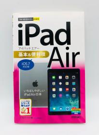 今すぐ使えるかんたんmini iPad Air 基本&便利技 [iOS7対応版] - 日文版《简单的迷你iPad Air基础知识和实用技巧[iOS7版]》