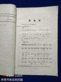 程派武家坡曲谱_尚派武家坡(3)