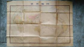 旧地图-世界地图（1971年3版4月北京2印）1开75品