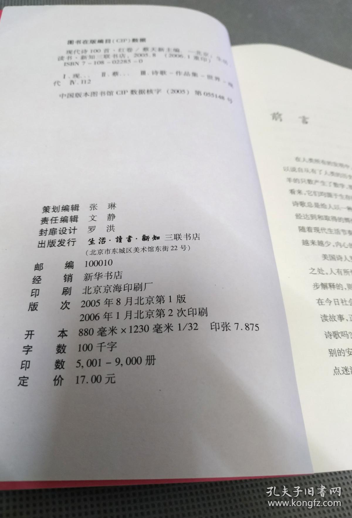 现代诗100首(红卷)