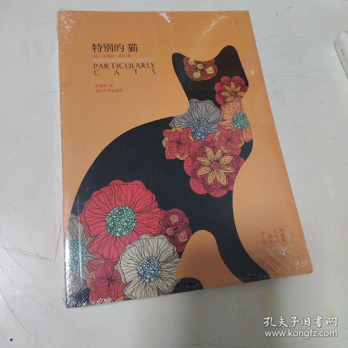 特别的猫([英]莱辛(lessing d.) 著;彭倩文 译)_简介