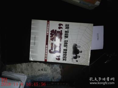 沈阳 慕绥新 马向东 案查处纪实 慕马