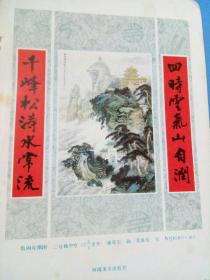 画页：中堂----仙阁观潮图--廉宽宏，书法---张海龙74