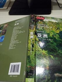美丽的地球：亚洲