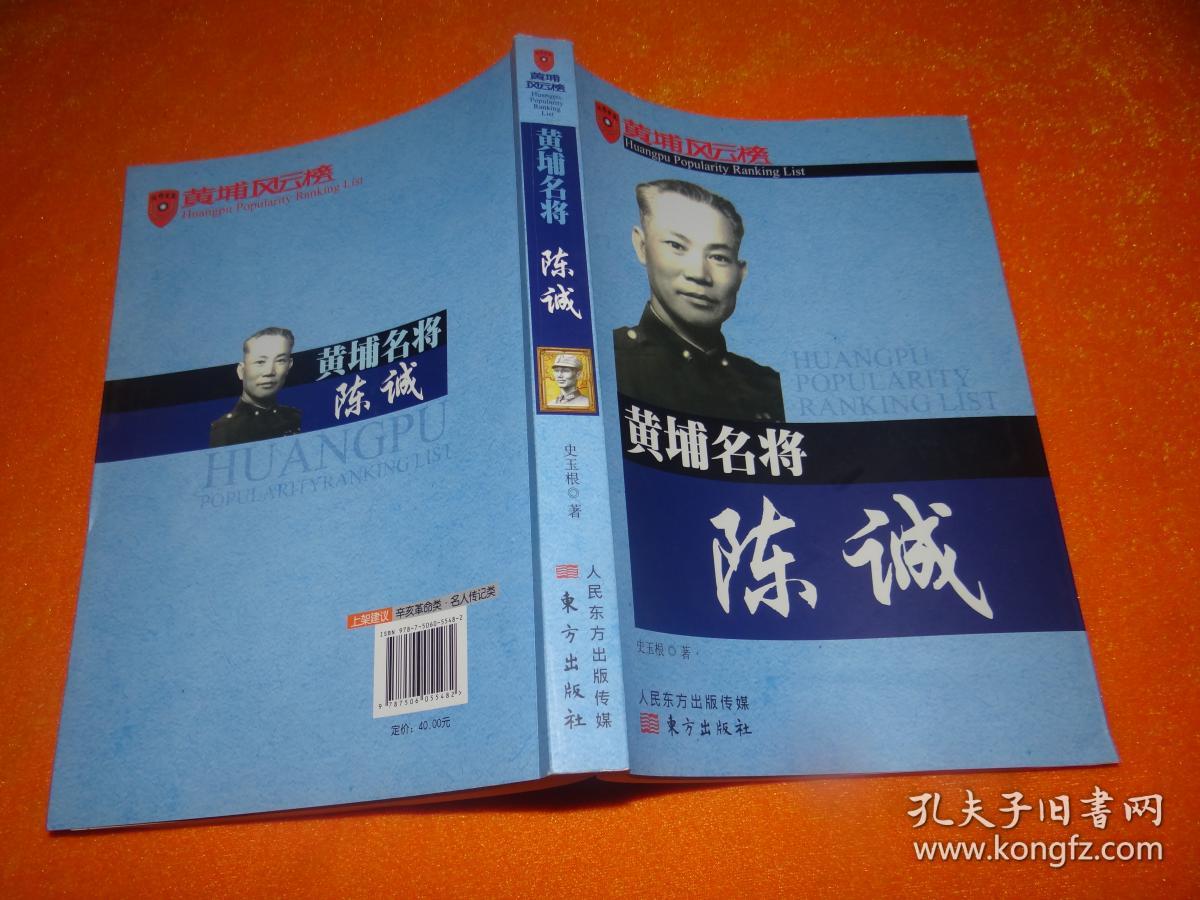 黄埔名将陈诚
