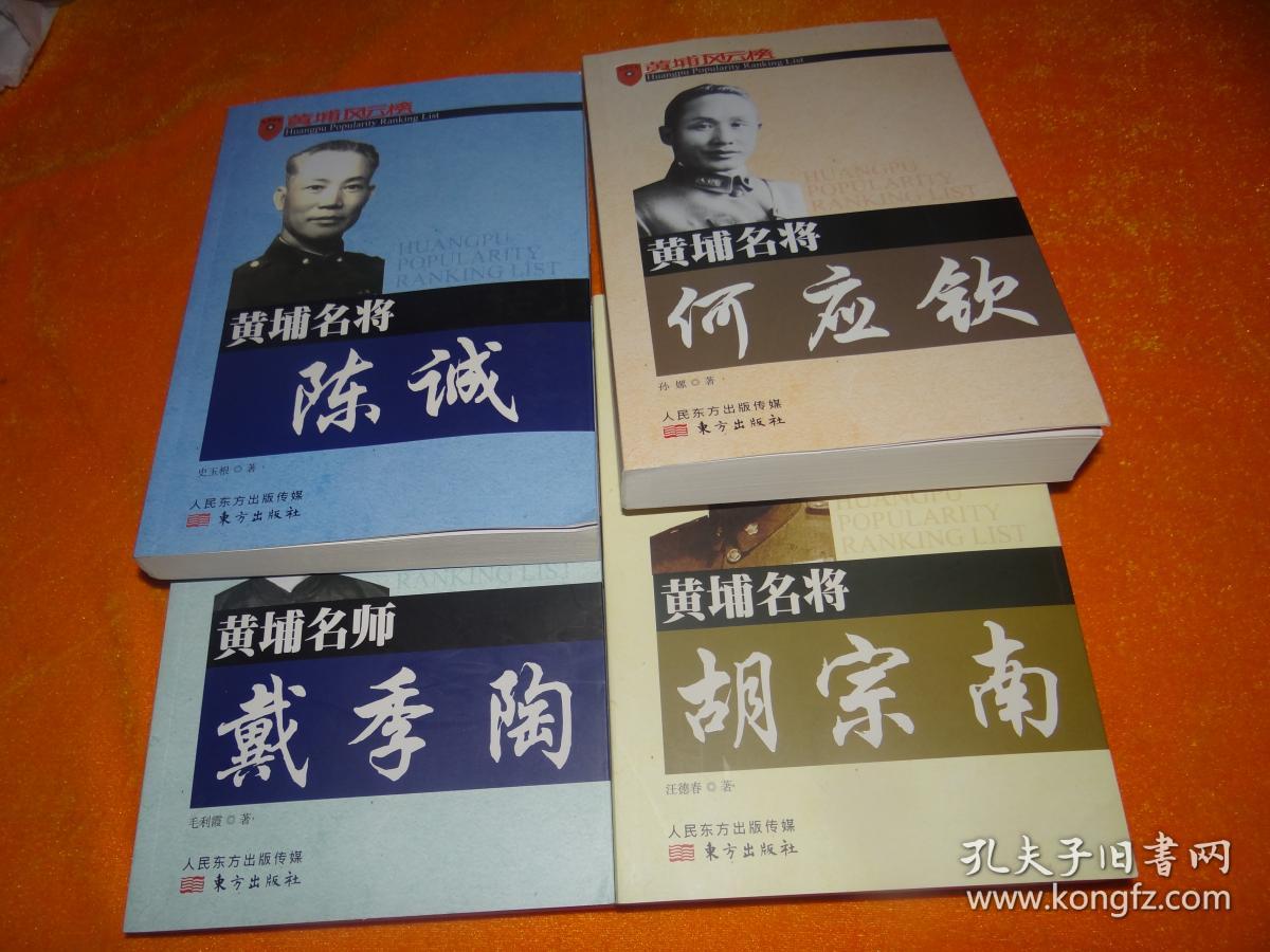 黄埔名将陈诚