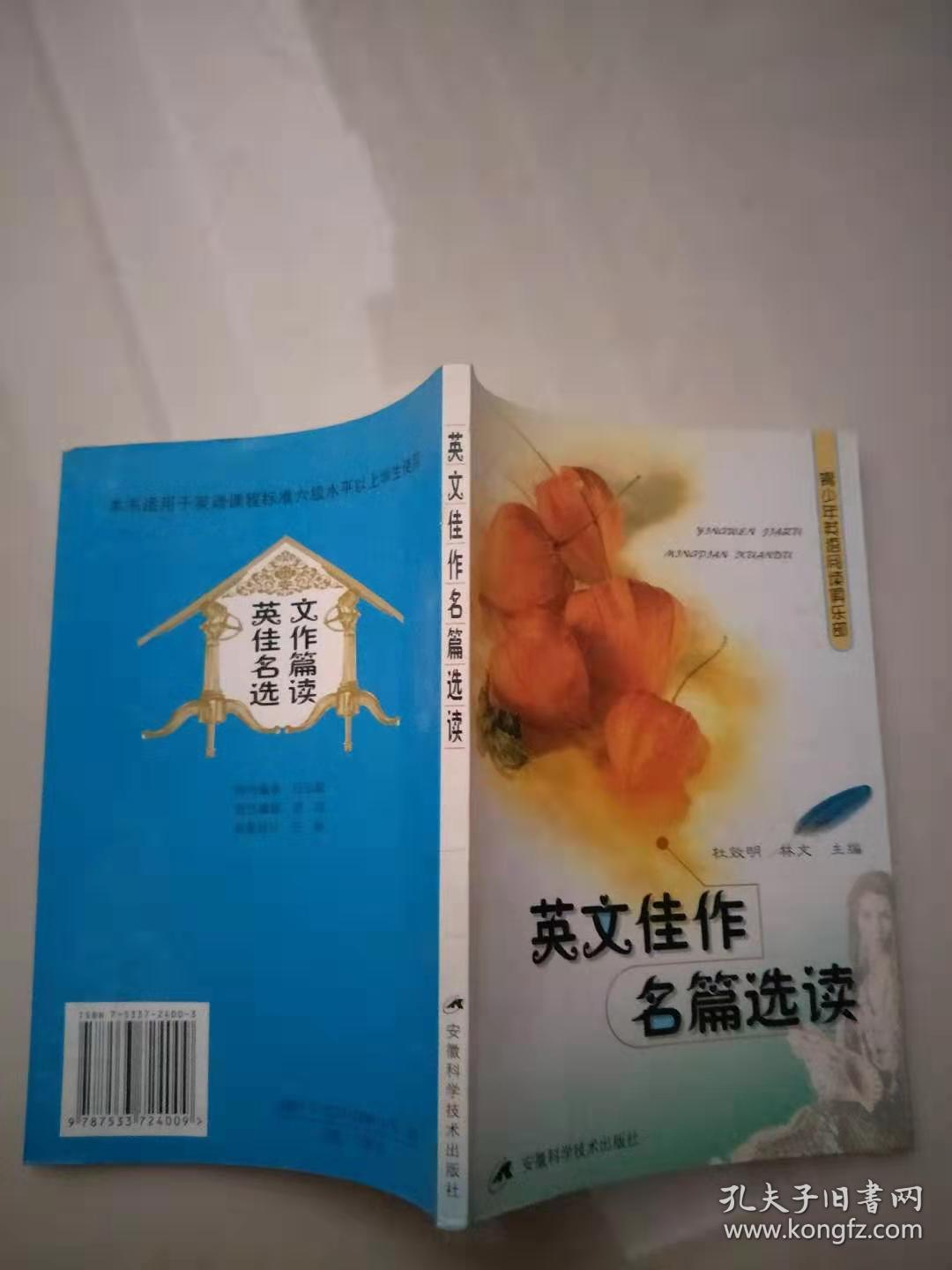 英文佳作名篇选读:知识改变命运 英语丰富人生