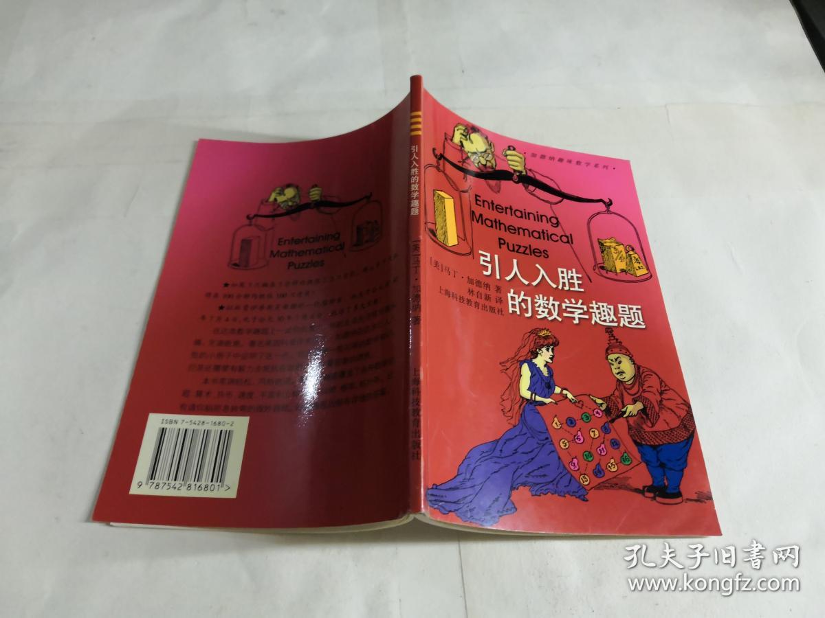 引人入胜的数学趣题