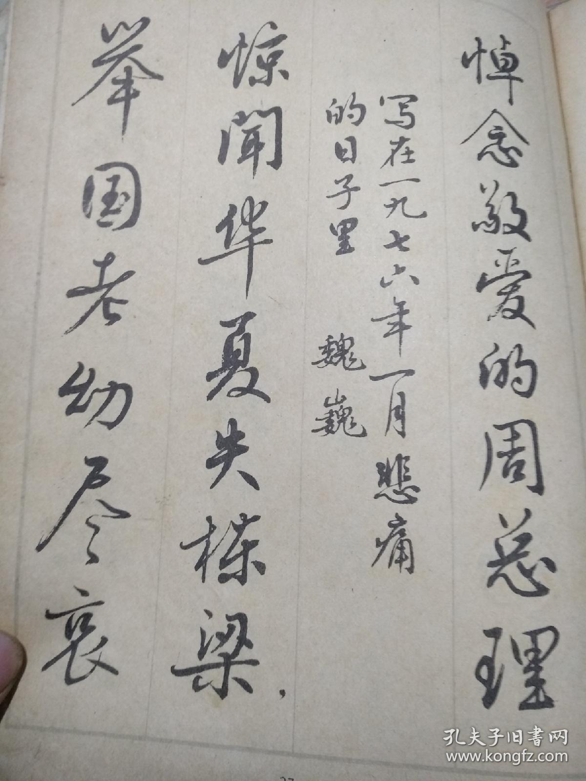 行书字帖-悼念周总理诗选