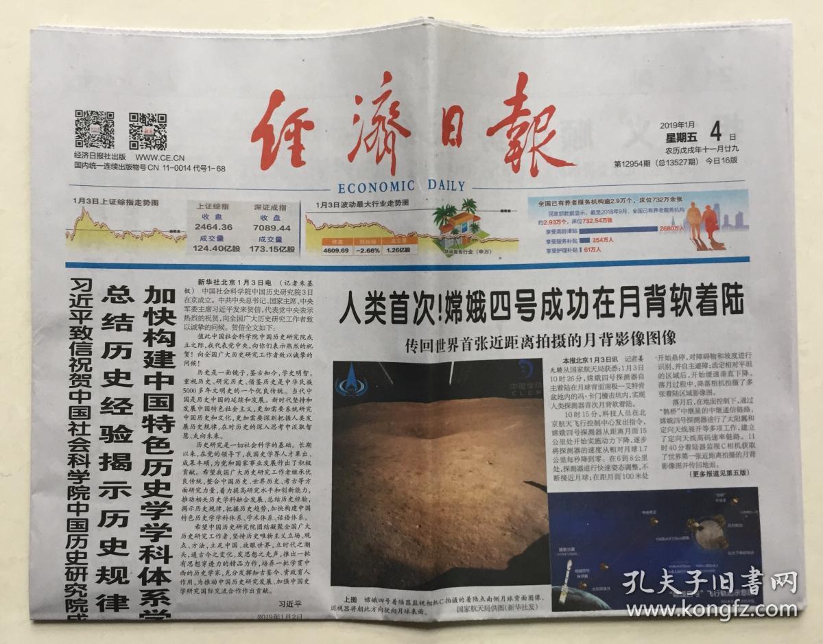 经济日报 2019年 1月4日 星期五 第12954期 总13527期
