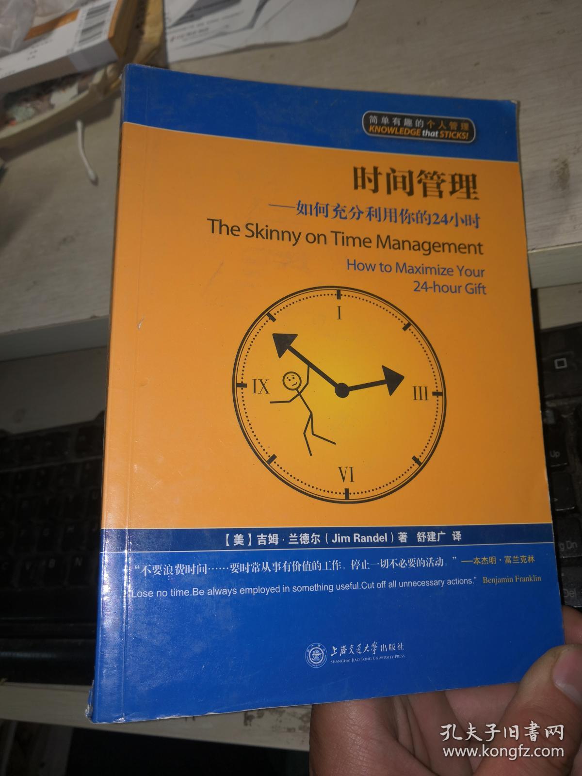 时间管理:如何充分利用你的24小时
