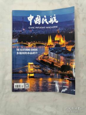 中国民航杂志社