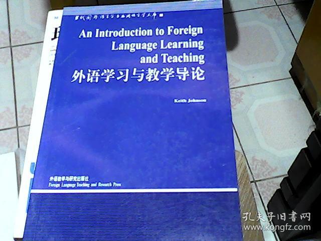 外语学习与教学导论