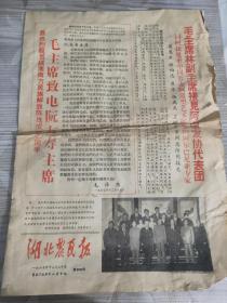 1967年12月20日 湖北农民报
