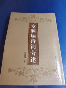 章润瑞 著_图书标签_孔夫子旧书网
