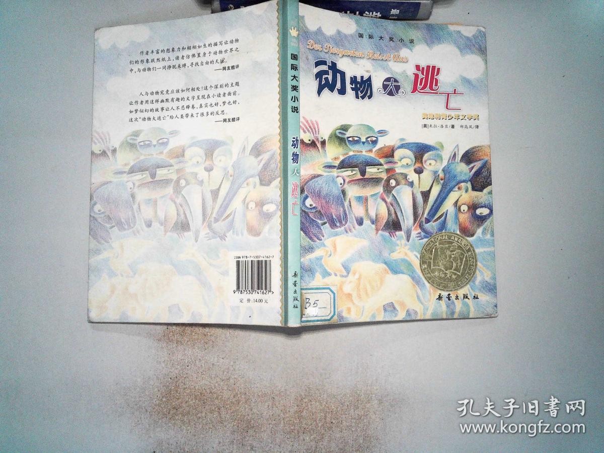 动物大逃亡
