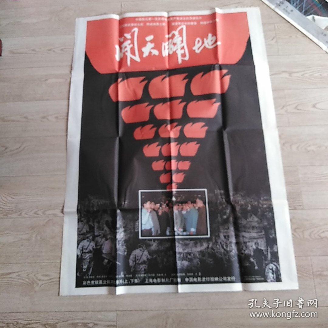 一开经典电影海报:开天辟地