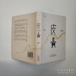 皮囊