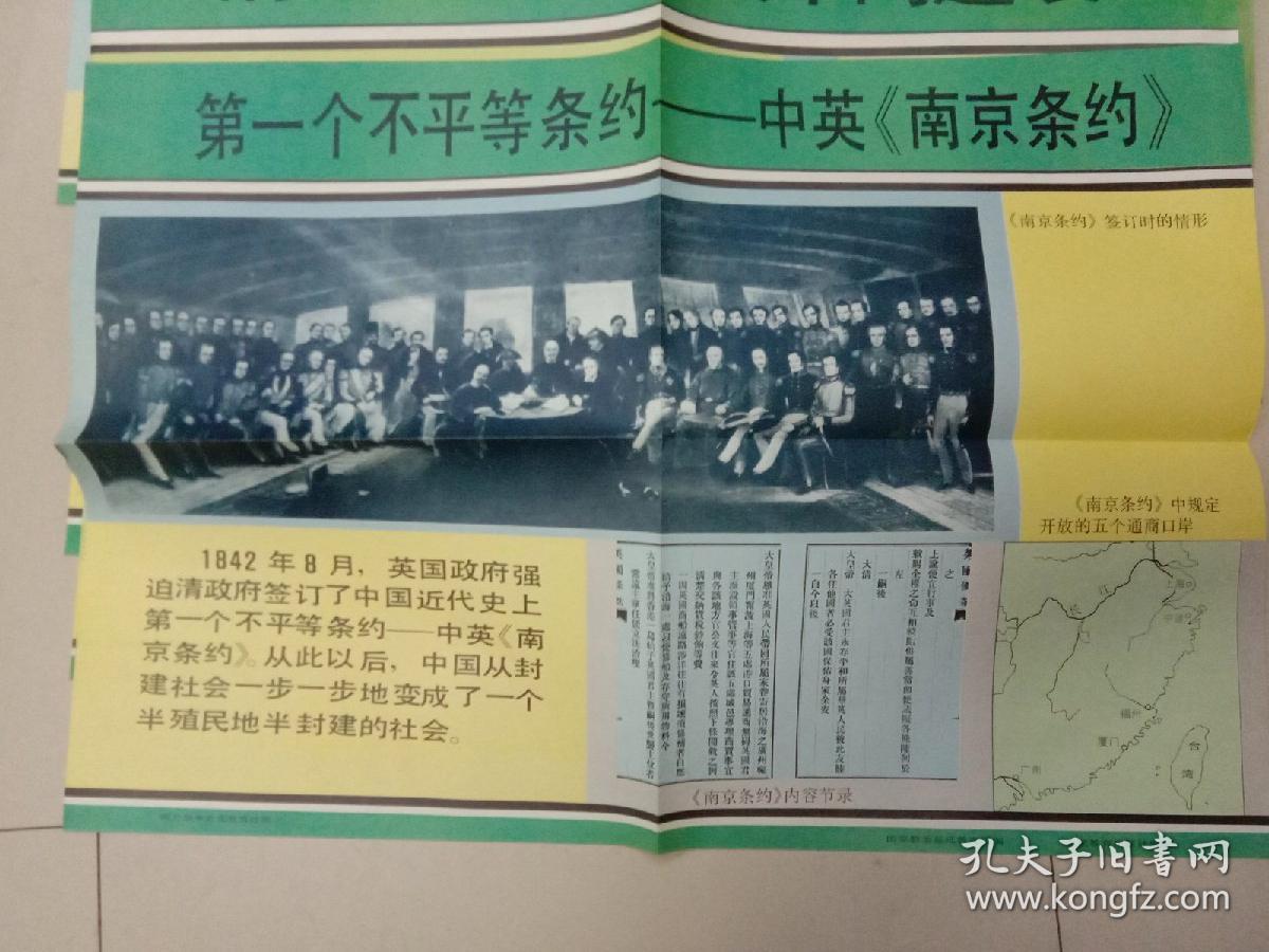 第一个不平等不平等条约-中英《南京条约,7.
