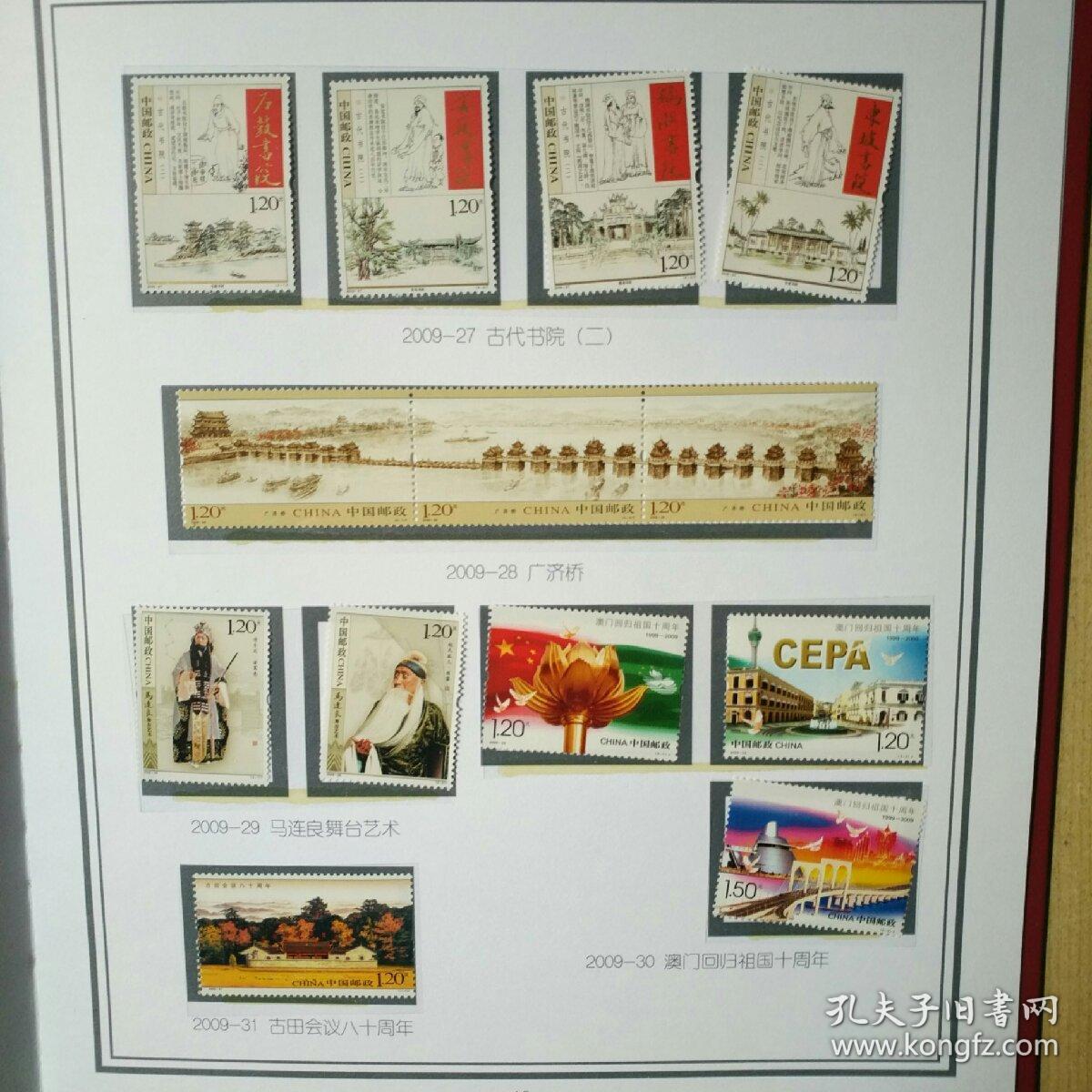 中国邮票2009(原册 原邮票近全新)