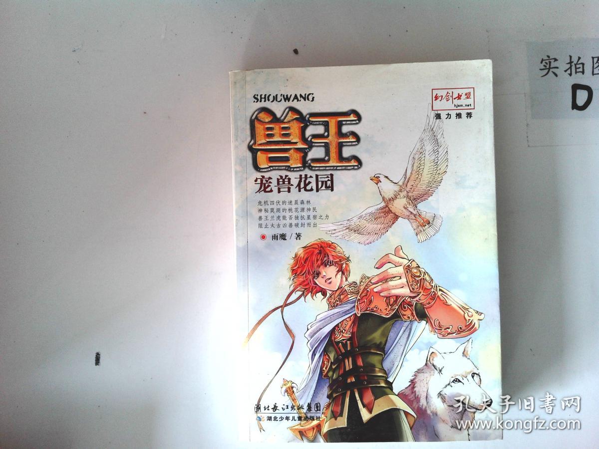 兽王宠兽花园