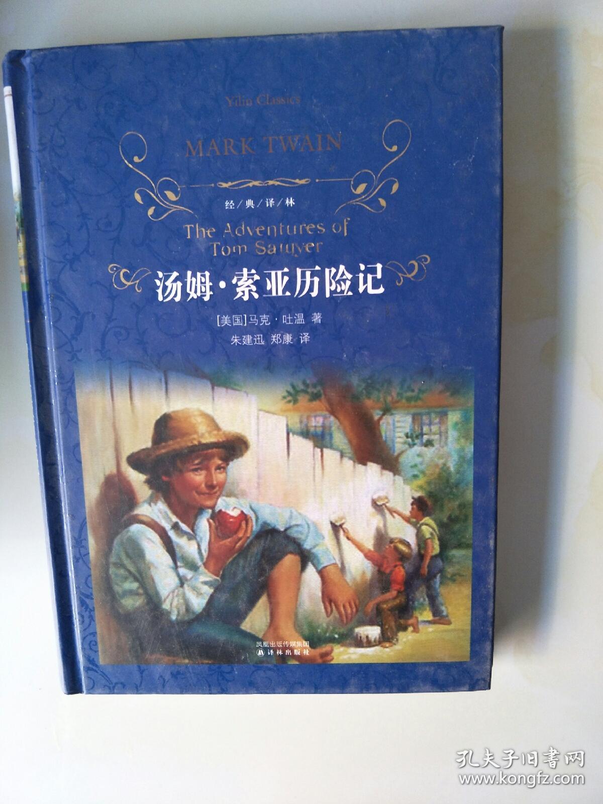 汤姆·索亚历险记