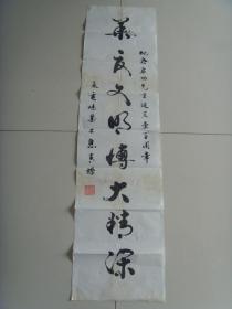 赵士德:书法:华夏文明博大精深